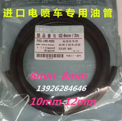 Special high pressure and high temperature resistant gasoline pipe for automotive EFI vehicle Diesel pipe fuel pipe Rubber pipe 6 8 10 12 mm