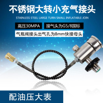 30mpa large transfer small 8mm inflatable connector High pressure 304 stainless steel 6 8 Carbon fiber large bottle turn vial