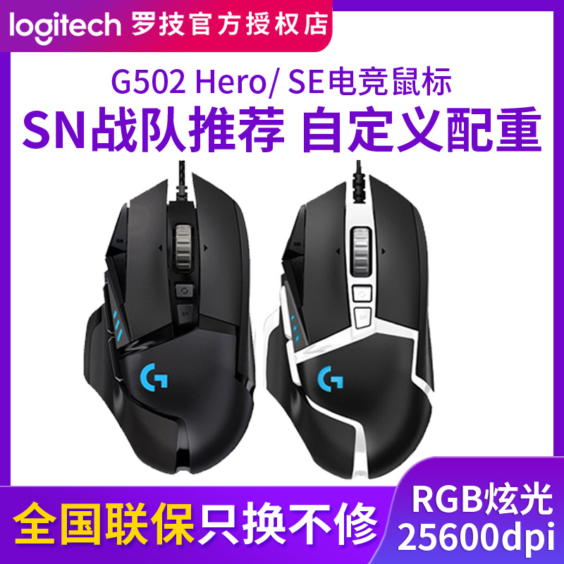 Rotech G502 Hero main chancellery se Panda Subsection Cable RGB Game Slip Rat Mechanical Electric Race Jedi