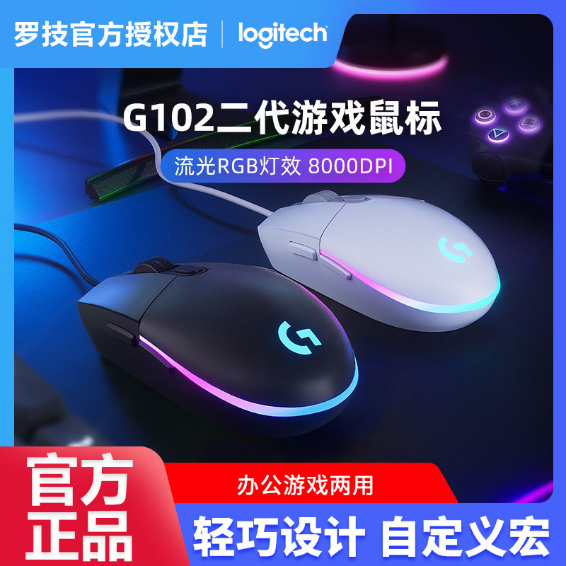 Проводная игровая механическая мышь Logitech G102 второго поколения с RGB-подсветкой, игровая офисная домашняя периферия, макропрограммирование