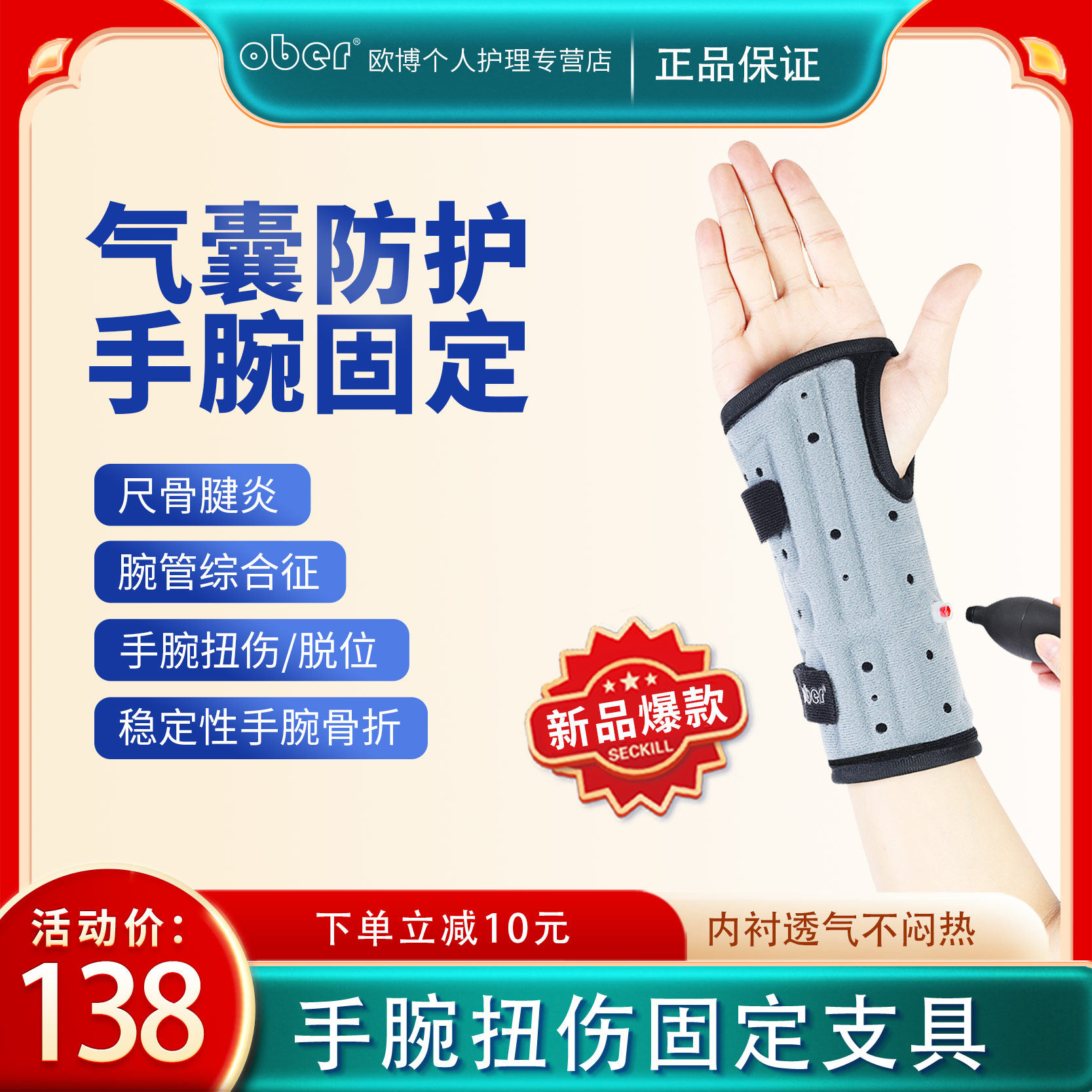 Ober充气护腕固定支具手腕扭伤腕管综合征尺骨腱炎男女可调节松紧