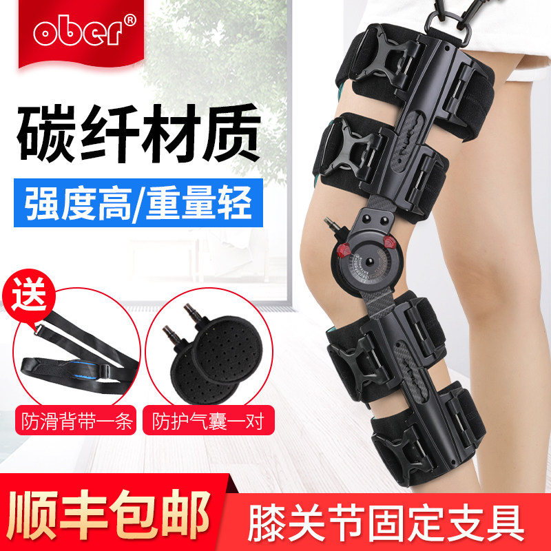 Ober可调膝关节固定支具支架膝盖韧带半月板膝盖损伤骨折术后护具