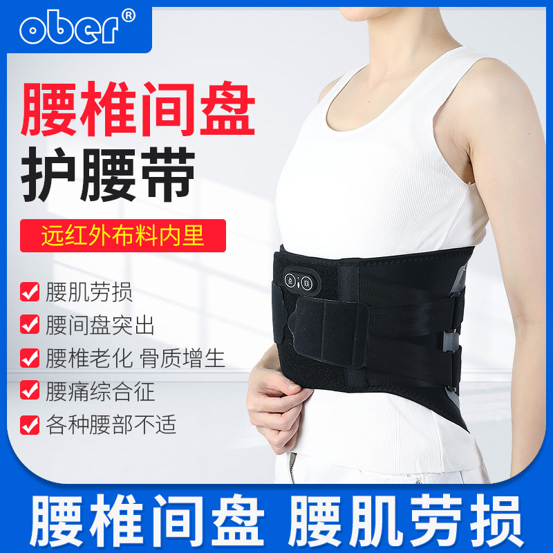 升级款发热护腰带男女通用 透气腰托适用成人 腰椎间盘突出专用 Ober护腰带