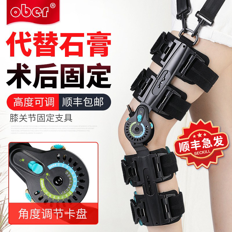 可调膝关节固定支具可调式半月板韧带撕裂护膝盖下肢腿部骨折支架