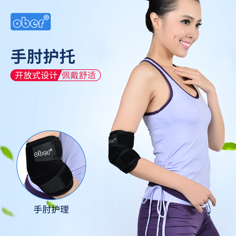 ober护肘男女关节扭伤运动保暖健身护臂羽毛球足球网球高尔夫护腕