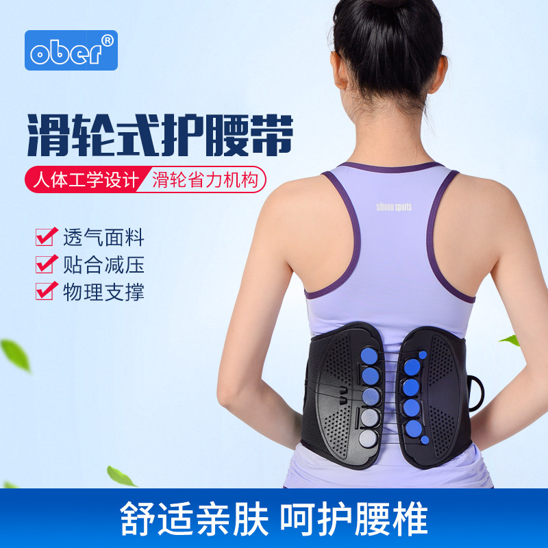 Ober滑轮式护腰带男女腰椎间盘 腰围腰托中老年人腰脱专用护腰带