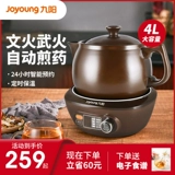 Jiuyang Полный автоматический поэхический горшок с китайской медициной горшок горшок с повседневным повседневным повседневным повседневным горшкам Fring tcm inful in gual in Health Pot 4l