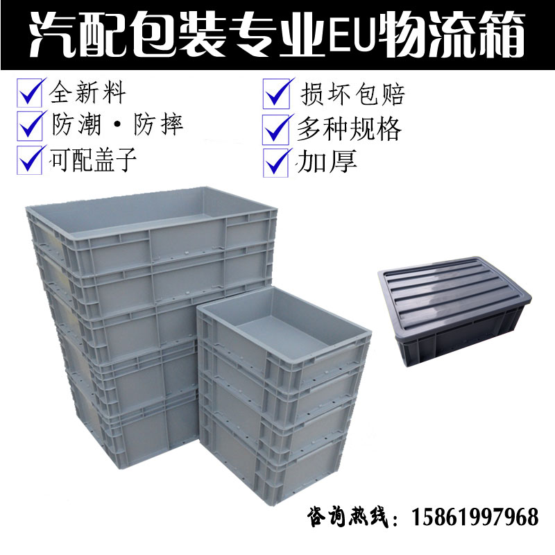 EU box European standard turnover box logistics box thickened with cover parts accessories box auto parts plastic box Yujia