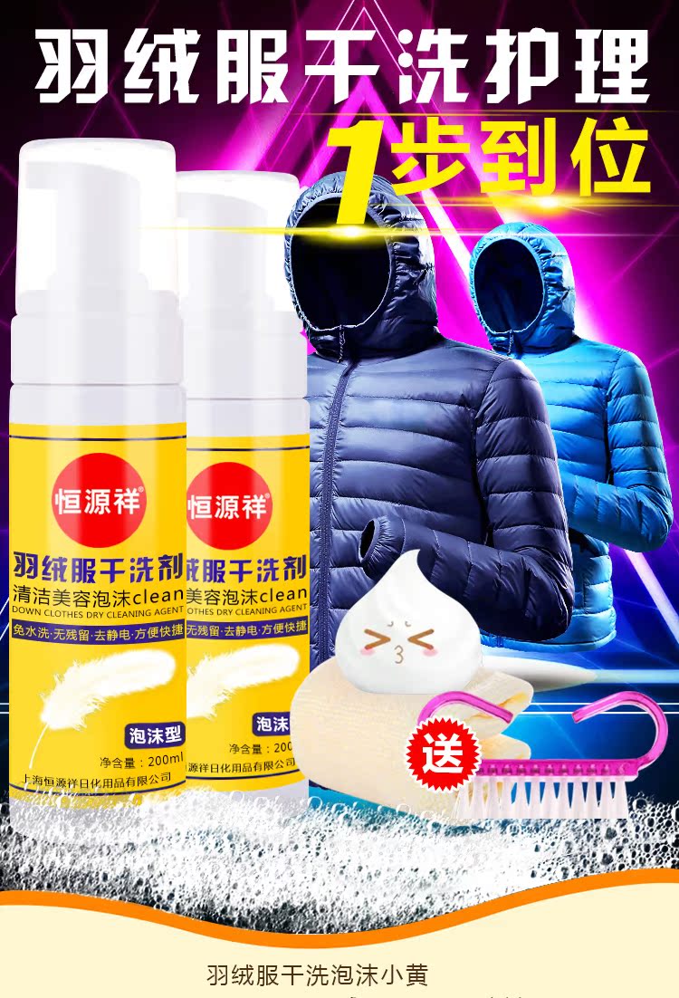 thuốc tẩy axo Hengyuanxiang xuống áo khoác khô giặt phun bọt 200ml nước rửa sạch không dầu nhân tạo - Dịch vụ giặt ủi 	giá chai nước tẩy quần áo