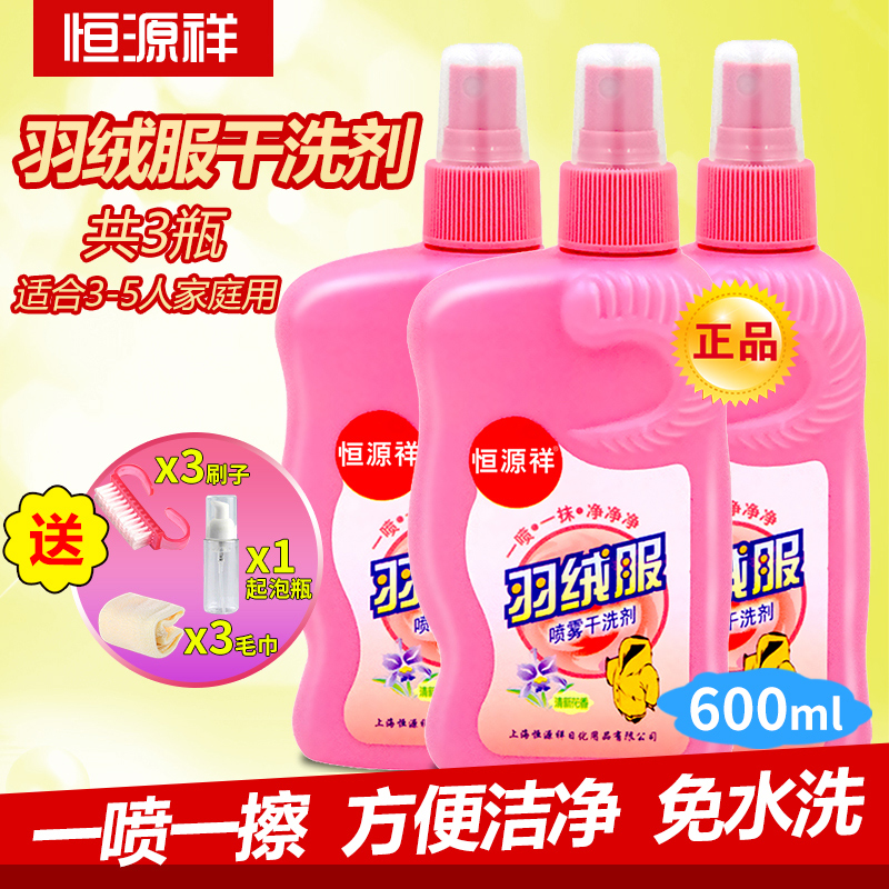 viên tẩy trắng quần áo Hengyuanxiang xuống áo khoác khô chất tẩy rửa miễn phí bọt để phun dầu bông lau chất tẩy rửa 600ml - Dịch vụ giặt ủi thuốc tẩy quần áo trắng