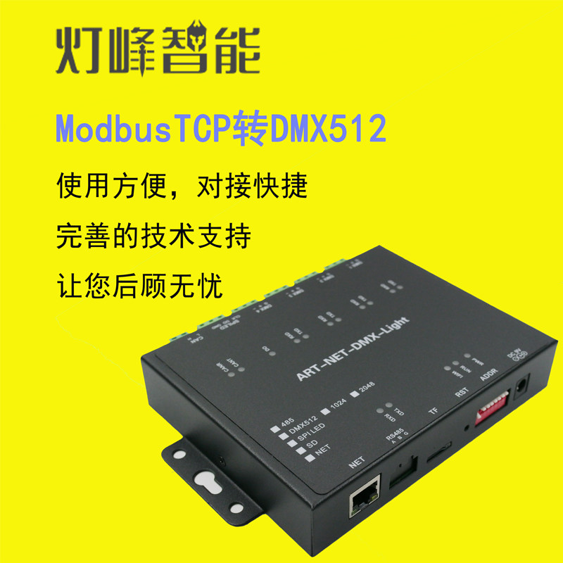ModbusTCP to DMX512 protocol converter Industrial PLC control stage lighting system WS2812 lamps