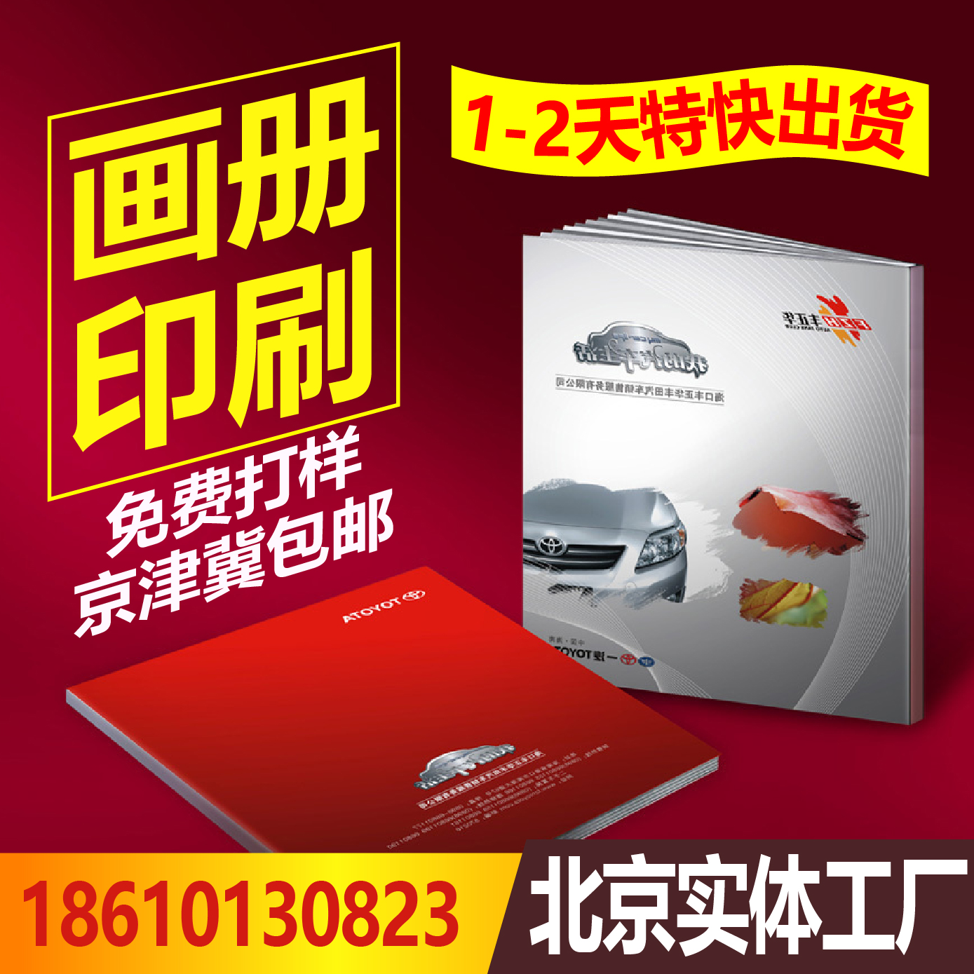 Beijing Printing Company Album Production Product Manual Sample Album Design Printing Enterprise Brochure