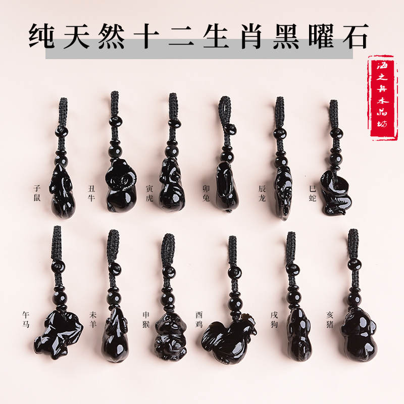 Pure Natural Obsidian Twelve Zodiac Signs Rat, Cow, Tiger, Rabbit, Dragon, Snake, Horse, Sheep, Monkey, Chicken, Dog and Pig Keychain Pure Natural Obsidian Twelve Zodiac Signs Rat, Cow, Tiger, Rabbit, Dragon, Snake, Horse, Sheep, Monkey, Chicken, Dog and Pig Keychain