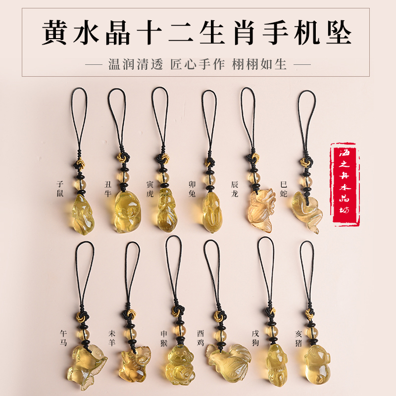 Pure Natural Citrine Zodiac Animal Keychain (Rat, Ox, Tiger, Rabbit, Dragon, Snake, Horse, Sheep, Monkey, Rooster, Dog, Pig) for Bags and Phone Straps