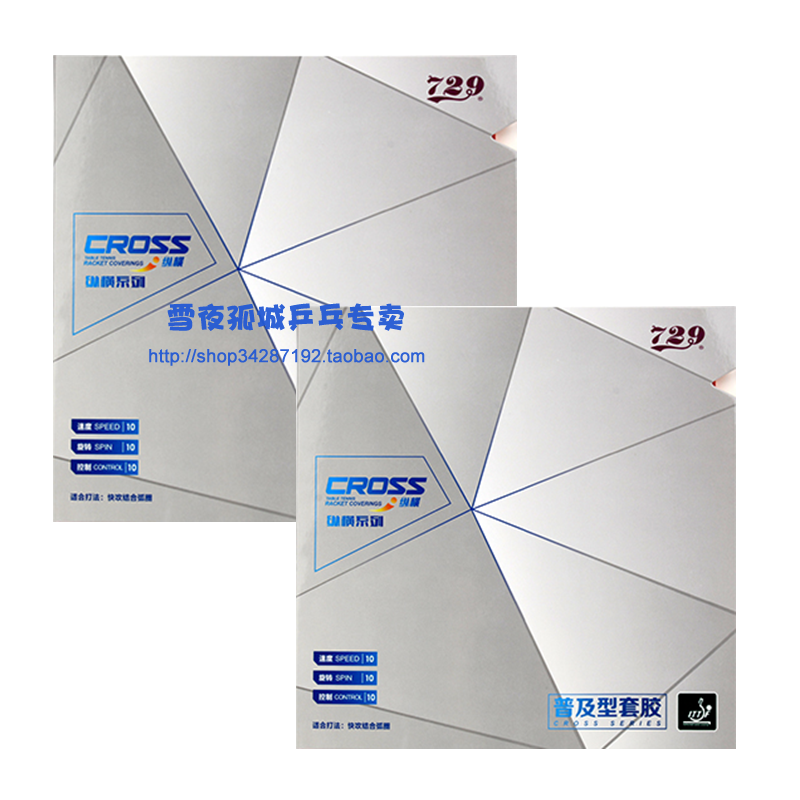 Friendship 729 - wide popularity of the beginning training type anti - glue tape tennis rubber skin