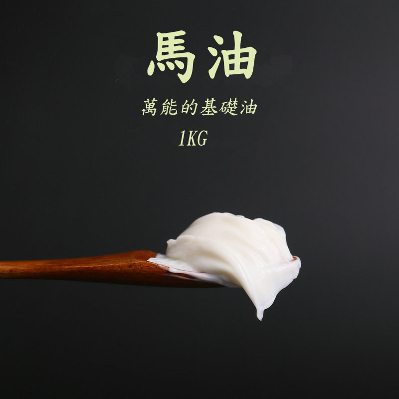 Imported horse oil base oil cream raw material refined horse oil cream repair acne print moisturizing 1000g