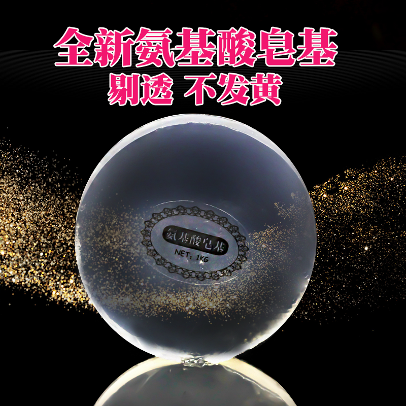 High-quality amino acid soap base transparent mild skin-friendly natural handmade soap raw material soap 1kg