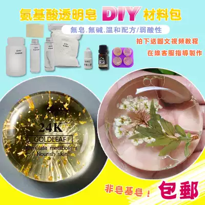 Amino acid transparent soap diy material package homemade handmade soap package gold foil soap petal moisturizing facial soap