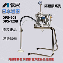 Japan imports ANESTIWATA Iwata pneumatic diaphragm pump DPS-90E 120B furniture metal spray paint delivery