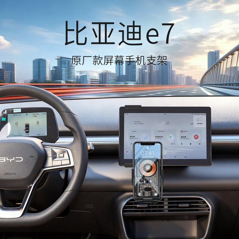 Byd E7 Dedicated Car Phone Holder for Central Control Screen Navigation, Wireless Charging, Byd Simple Model, Sun Protection