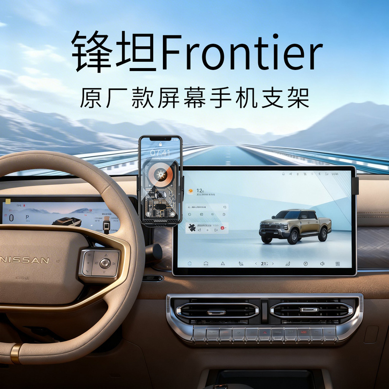 Nissan Frontier Special Car-Mounted Phone Holder with Aluminum Alloy Base for the Central Control Screen Navigation