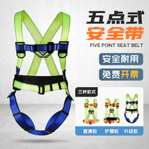 New national standard high-altitude work safety belt three-point safety rope five-point outdoor half-body and full-body installation construction rope