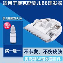 Oaks hair clipper cutter head electric clipper B8 cutter head special replacement ceramic cutter head