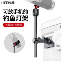 Lam Lake Fishing Box Universal Light Stand Aluminum Alloy Fishing Light Stand Retractable Fishing Chair Night Fishing Light Bracket Can Put Mobile Phone