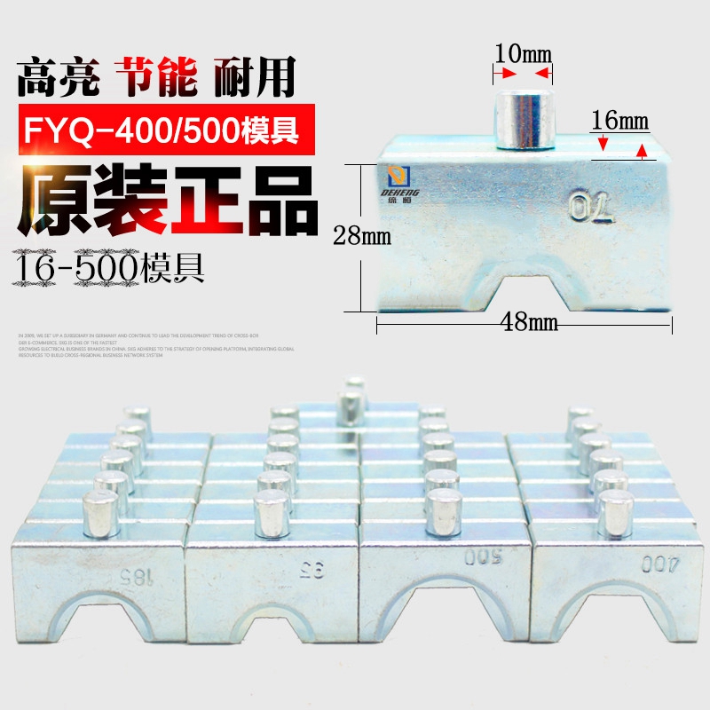 Two-piece hydraulic crimping pliers accessories mold FYQ-400 500 mold wire pliers nationwide
