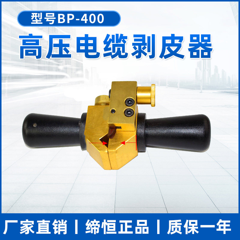 BP-400 cable stripper Overhead insulated wire wire stripper knife High voltage cable stripper