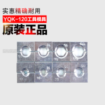 YQK-120 Crimping pliers Hydraulic pliers Crimping pliers die Hexagonal die 10-120mm hexagonal die