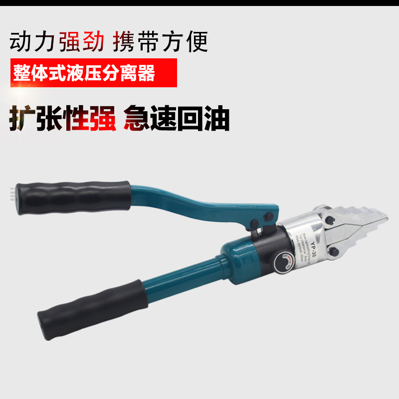 YP-30 integral expander Hydraulic flange separator Lightweight manual expansion separation tool
