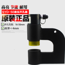 Split body pressure opening bridge sink Manual puncher Distribution cabinet box punching machine SYD-50