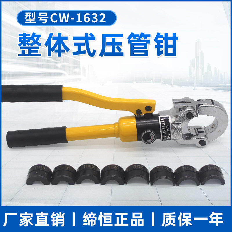 CW-1632 Hydraulic pipe pliers Thin wall stainless steel pipe pliers Pipe pliers Aluminum-plastic pipe crimping pliers