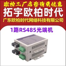 AOPRE-ONE 1-way RS485 two-way data optical terminal optical cat optical 485 hub pair