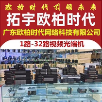 AOPRE-ONE 1 2 4 8 16 24 32-channel analog video optical transceiver 1 pair