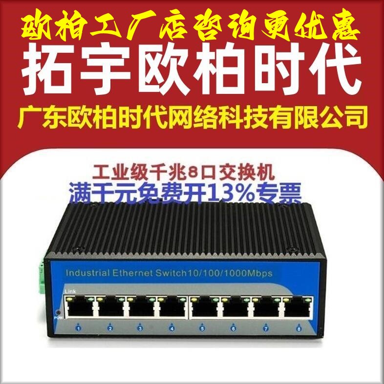 TY-AOPRE-TIME Tinto Uber era T608GP Industrial grade POE powered switch 8 ports 100 trillion-Taobao