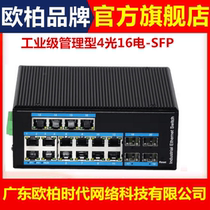 Ty-aopre-time Tuau Uber era Industrial grade management type one thousand trillion 4 light 16 electric fiber switch