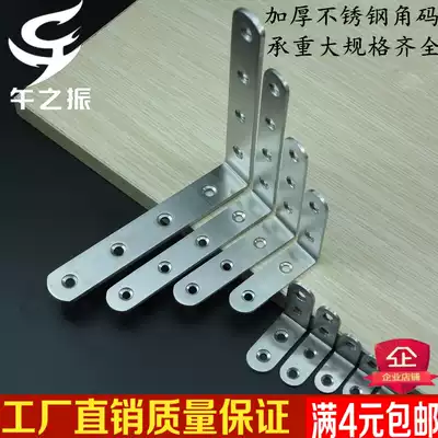 Stainless steel angle code 90 degree right angle holder triangle iron bracket connector piece reinforcement hardware l-type laminate support