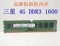 Samsung 4G DDR3 1600 desktop memory bar PC3-12800 brand machine original memory three generations of D3