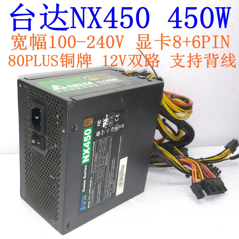 Second hand DELTA Teda NX450 rated 450W desktop computer power supply otherwise muted king VX450
