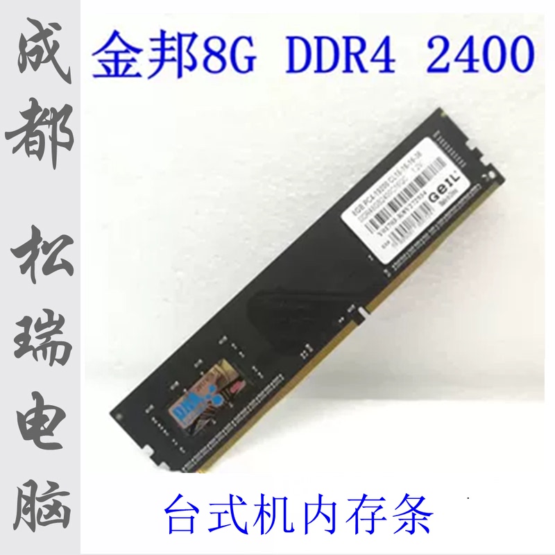 Geil/Jinbang Ddr4 8g 2400 Desktop Memory 8Gb Ddr4 Compatible with 2133 2666 3200