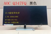 AOC Q3477FQ 34 inch 2K IPS LCD 21:9 with fish screen DP built-in speaker