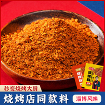 Qiqihar barbecue dipping sauce northeastern barbecue seasoning cumin powder fried skewers seasoning Korean dry dish chili noodles complete set