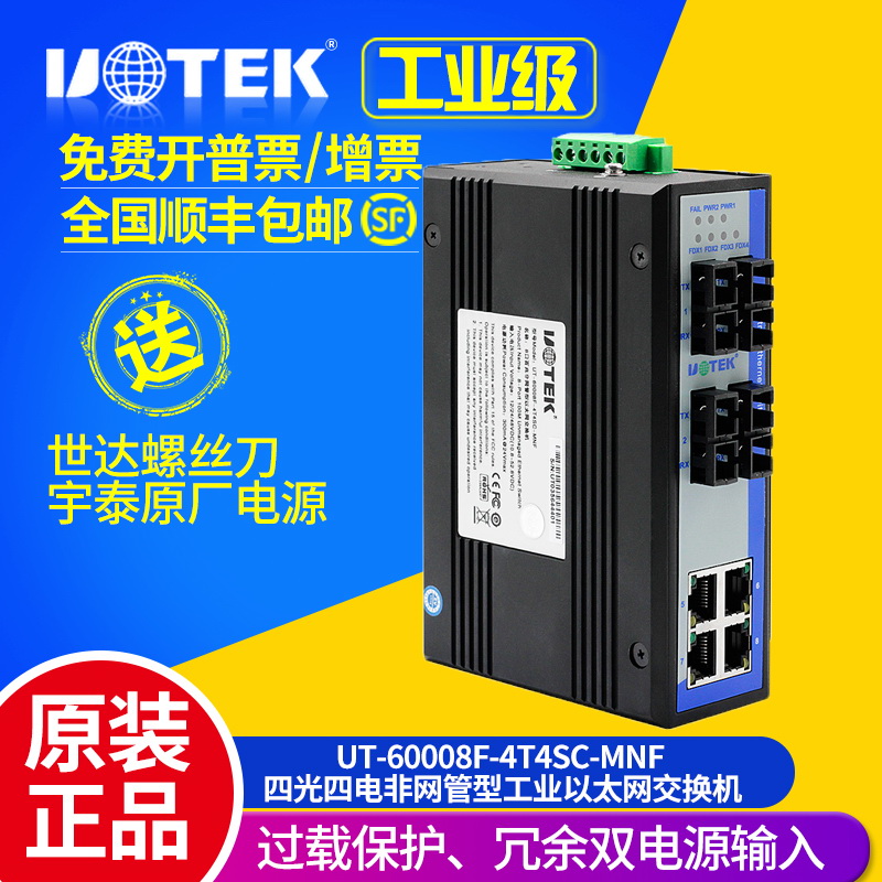 Utai UT-60008F-4T4SC-MNF Four Light Four-Electric Non-network Management Type Industrial B Ethernet Switch