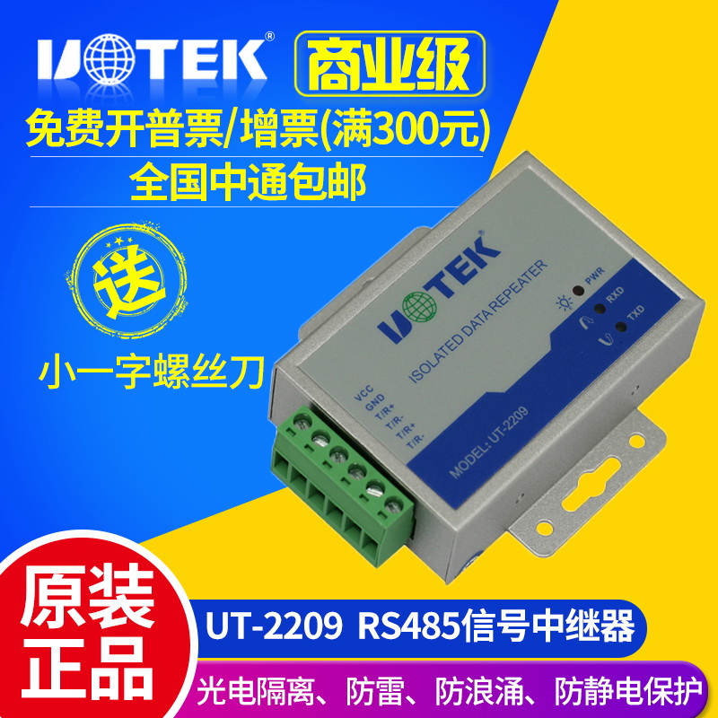 Utai UT-2209 Industrial Grade High Performance RS-485 Optoelectronics Isolated Repeaters Signal Amplifier