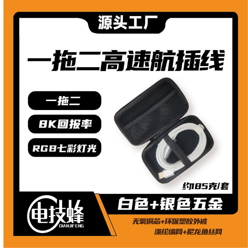 Dianji Bee 8K Rate Aviation Plug Cable, One-To-Two Dual Type-C Interface Rgb Gaming Magnetic Switch Mechanical Keyboard Data Cable Dianji Bee 8K Rate Aviation Plug Cable, One-To-Two Dual Type-C Interface Rgb Gaming Magnetic Switch Mechanical Keyboard Data Cable