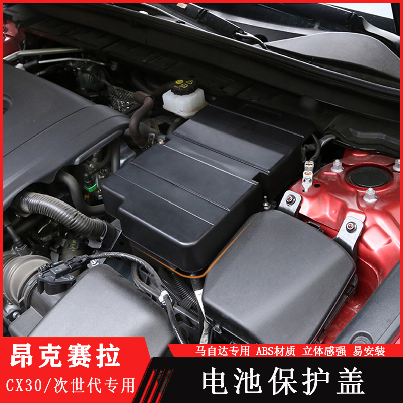 20-22 Angksyra retrofit sub-generation battery protection cover cx30 engine battery jacket dust cap