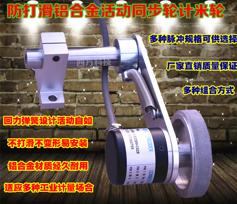OmRONN Encoder Meter Rice Wheel Full Aluminum Alloy Synchronous Wheel Active Bracket Remember Rice Wheel Electronic Synchronous Meter Meter