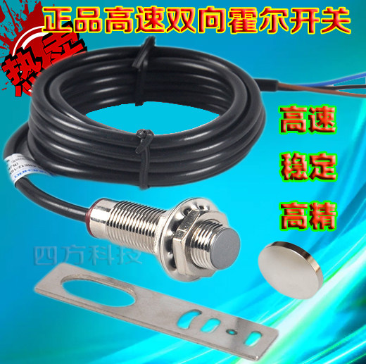 High Speed Two-way Hall Switch Magnetic Switch Counter Special Proximity Switch Hall Sensor Switch